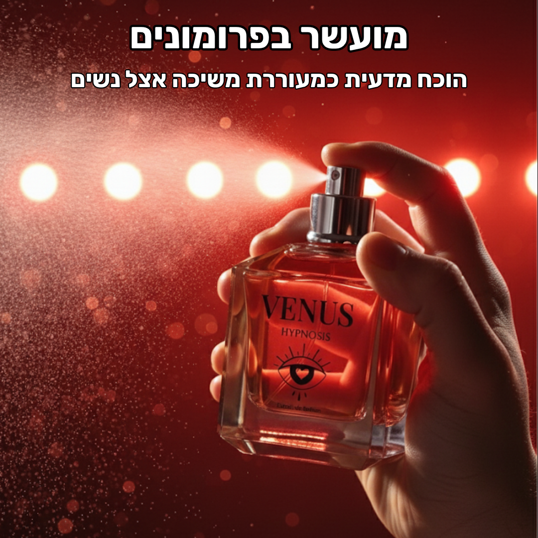הבושם שמשנה את כללי המשחק