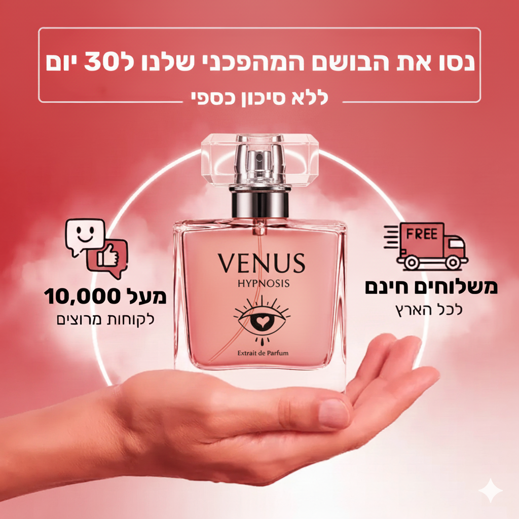 הבושם שמשנה את כללי המשחק